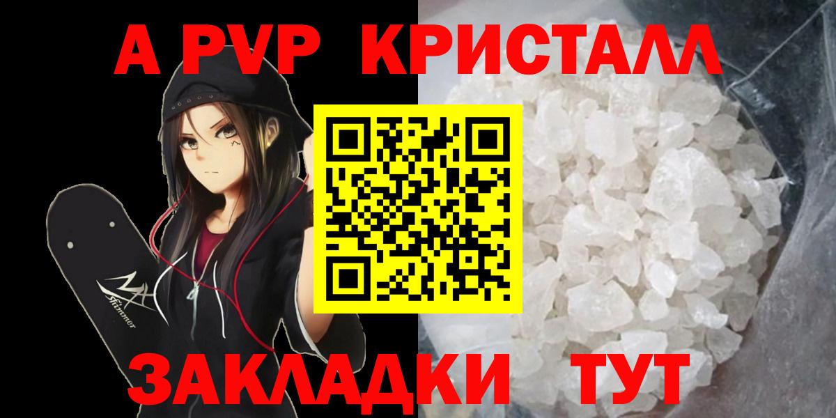 А ПВП  Альфа ПВП кристаллы  Вход с VPN  Кинешма  Alpha-PVP СК КРИС  APVP крисы CK 