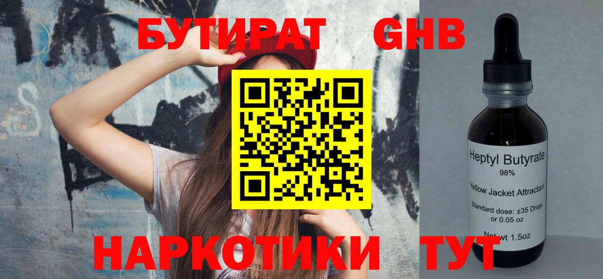 Бутират 1.4BDO Кинешма