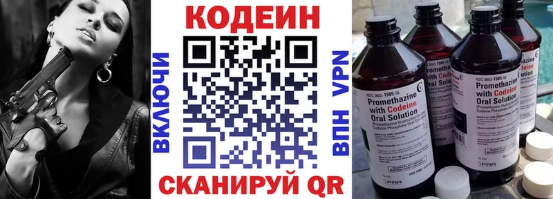 Кодеин напиток Lean (лин) Кинешма