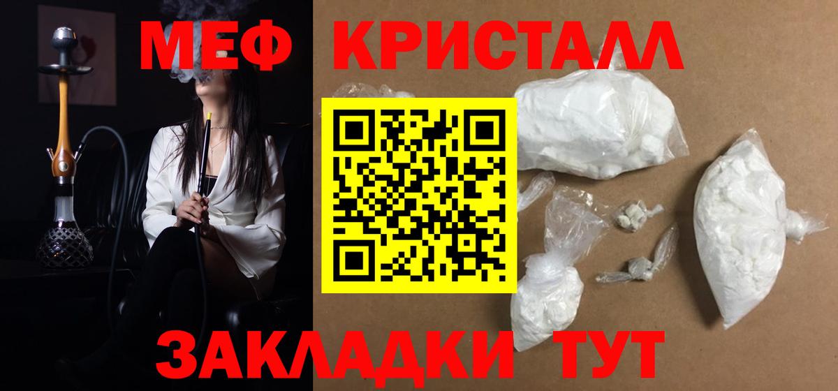 Мефедрон кристаллы Кинешма
