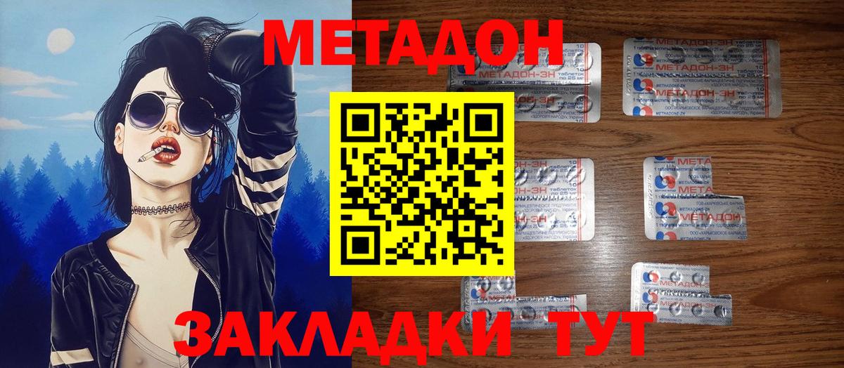 МЕТАДОН methadone  Метадон VHQ  Вход с VPN  Кинешма 